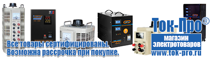 Стойки для стабилизаторов - Магазин стабилизаторов напряжения Ток-Про в Первоуральске