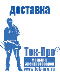 Магазин стабилизаторов напряжения Ток-Про - стабилизаторы напряжения в Первоуральске