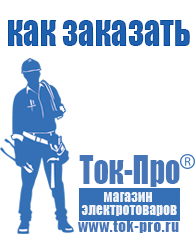 Магазин стабилизаторов напряжения Ток-Про стабилизаторы напряжения в Первоуральске