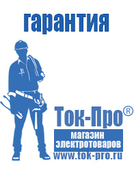 Магазин стабилизаторов напряжения Ток-Про Стабилизатор напряжения на частный дом в Первоуральске