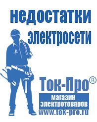 Магазин стабилизаторов напряжения Ток-Про Генератор с автозапуском цена в Первоуральске