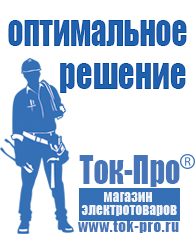 Магазин стабилизаторов напряжения Ток-Про Генератор с автозапуском цена в Первоуральске