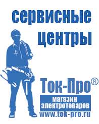 Магазин стабилизаторов напряжения Ток-Про Стабилизатор напряжения цены в Первоуральске