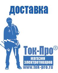 Магазин стабилизаторов напряжения Ток-Про Стабилизаторы напряжения где купить в Первоуральске