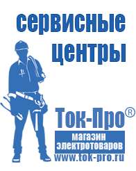 Магазин стабилизаторов напряжения Ток-Про Двигатели для мотоблоков мб-2 в Первоуральске