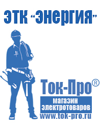 Магазин стабилизаторов напряжения Ток-Про Лучшие инверторы 12-220в в Первоуральске