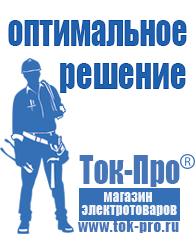 Магазин стабилизаторов напряжения Ток-Про Стабилизаторы напряжения для котлов в Первоуральске
