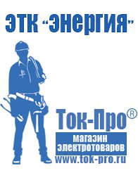 Магазин стабилизаторов напряжения Ток-Про Двигатель на мотоблок нева мб-2 купить в Первоуральске