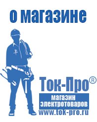 Магазин стабилизаторов напряжения Ток-Про Двигатель на мотоблок нева мб-2 купить в Первоуральске