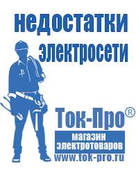 Магазин стабилизаторов напряжения Ток-Про Стационарные блендеры цена в Первоуральске