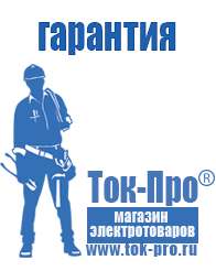 Магазин стабилизаторов напряжения Ток-Про Инверторы (преобразователи 12в в 220 в) в Первоуральске