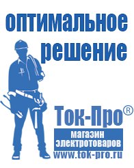Магазин стабилизаторов напряжения Ток-Про Купить двигатель для мотоблока зирка в Первоуральске
