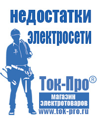 Магазин стабилизаторов напряжения Ток-Про Строительное электрооборудование оптом в Первоуральске