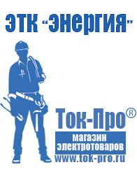 Магазин стабилизаторов напряжения Ток-Про Инвертор напряжения чистая синусоида 12- 220 в Первоуральске