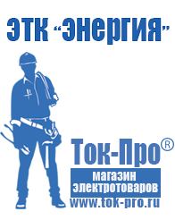 Магазин стабилизаторов напряжения Ток-Про Стабилизатор напряжения для твердотопливного котла в Первоуральске