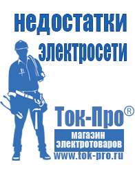 Магазин стабилизаторов напряжения Ток-Про Стабилизатор напряжения газового котла отопления в Первоуральске