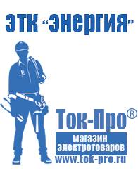 Магазин стабилизаторов напряжения Ток-Про Мотопомпа уд2-м1 с насосом анс-60д в Первоуральске