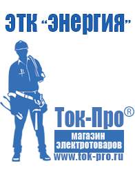 Магазин стабилизаторов напряжения Ток-Про Сварочный аппарат foxweld master 162 в Первоуральске