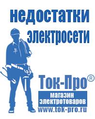 Магазин стабилизаторов напряжения Ток-Про Стабилизатор напряжения для насоса в Первоуральске