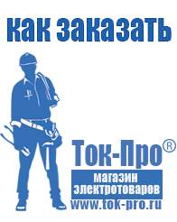 Магазин стабилизаторов напряжения Ток-Про Стабилизатор напряжения на 10 квт цена в Первоуральске