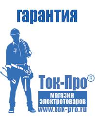 Магазин стабилизаторов напряжения Ток-Про Сварочный аппарат инверторный энергия endu200ps в Первоуральске