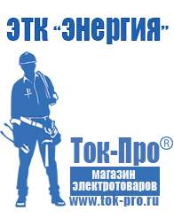 Магазин стабилизаторов напряжения Ток-Про Стабилизаторы напряжения электромеханического типа в Первоуральске